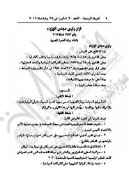 وتضمنت قرارات مجلس الوزراء اليوم، الموافقة على مشروع قرار جمهوري لإعادة تشكيل وتنظيم المجلس الأعلى للتصدير، برئاسة رئيس الجمهورية، وعضوية عدد من المسؤولين أبرزهم. Ø±Ø¦ÙŠØ³ Ø§Ù„ÙˆØ²Ø±Ø§Ø¡ ÙŠØµØ¯Ø± Ù‚Ø±Ø§Ø±Ø§ Ø¨Ø¥Ù†Ø´Ø§Ø¡ Ø¨ÙˆØ§Ø¨Ø© Ø§Ù„Ø¹ Ù…Ø±Ø© Ø§Ù„Ù…ØµØ±ÙŠØ© Ù…Ø¹Ù„ÙˆÙ…Ø§Øª Ù…Ø¨Ø§Ø´Ø±