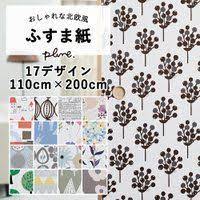 ふすま紙 おしゃれ 北欧 襖紙 張り替え 110cm 200cm plune mode ふすま おしゃれ 襖 リメイク 襖紙