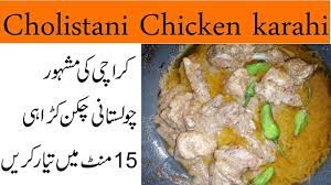 Cholistani Chicken Karahi Restaurant Style Chicken Karahi Zoobia Farooq Chicken Karahi Chicken Food To Make