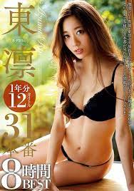 Rin Azuma The First Year 12 Titles 31 Plays 8 Hours BEST 2 Disc [DVD]  Region 2 | eBay