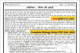 Biology Notes Pdf In Hindi Download In 2020 Science Notes Biology Notes Biology