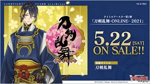 Collect and raise your touken danshi to form a powerful team! ã‚«ãƒ¼ãƒ‰ãƒ•ã‚¡ã‚¤ãƒˆ ãƒ´ã‚¡ãƒ³ã‚¬ãƒ¼ãƒ‰ Overdress ã‚¿ã‚¤ãƒˆãƒ«ãƒ–ãƒ¼ã‚¹ã‚¿ãƒ¼ç¬¬1å¼¾ åˆ€å‰£ä¹±èˆž Online 2021 ã‚«ãƒ¼ãƒ‰ãƒ•ã‚¡ã‚¤ãƒˆ ãƒ´ã‚¡ãƒ³ã‚¬ãƒ¼ãƒ‰ Tcgå…¬å¼ã‚µã‚¤ãƒˆ