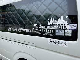 アウトドア系ステッカーのおしゃれな貼り方！センスのあるアイデアトコトン教えます - ハピキャン｜キャンプ・アウトドア情報メディア
