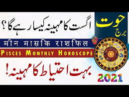 During this time, you will stay mentally stressed. Video Horoscope In Urdu