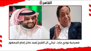 مناصب تركي آل الشيخ عرض الكل. Ù…Ø³Ø±Ø­ÙŠØ© Ø¨ÙˆØ¯ÙŠ Ø¬Ø§Ø±Ø¯ ØªØ±ÙƒÙŠ Ø¢Ù„ Ø§Ù„Ø´ÙŠØ® ÙŠ Ø¹ÙŠØ¯ Ø¹Ø§Ø¯Ù„ Ø¥Ù…Ø§Ù… Ù„Ù„Ø¬Ù…Ù‡ÙˆØ± Youtube