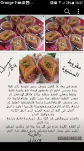 Pin By Naim On Makrout Food Cooking Recipes Arabic Food