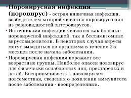 Рцрз (республиканский центр развития здравоохранения мз рк) версия: Prezentaciya Na Temu Norovirusnaya Infekciya Skachat Prezentaciyu