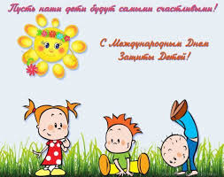 Международный день защиты детей (international children's day) ежегодно отмечается во всем мире 1 июня. Kogda Den Zashity Detej V 2021 Godu V Rossii