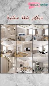 تصميم داخلي دراسة اشراف تنفيذ في اسطنبول Granit