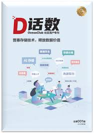 存储人自己的技术专刊，《话数》首刊重磅上线~~留言回复赢取礼品 ...