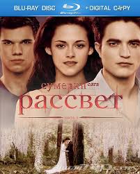 Sumerki Saga Rassvet Chast 1 2011 Smotret Bluray Onlajn Besplatno Na Bluray720 Com