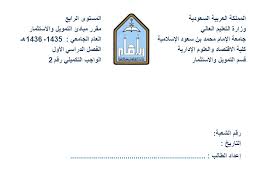 طالب في جامعة الإمام محمد بن سعود الإسلامية. Ø§Ù„Ù…Ù…Ù„ÙƒØ© Ø§Ù„Ø¹Ø±Ø¨ÙŠØ© Ø§Ù„Ø³Ø¹ÙˆØ¯ÙŠØ© ÙˆØ²Ø§Ø±Ø© Ø§Ù„ØªØ¹Ù„ÙŠÙ… Ø§Ù„Ø¹Ø§Ù„ÙŠ Ø¬Ø§Ù…Ø¹Ø© Ø§Ù„Ø¥Ù…Ø§Ù… Ù…Ø­Ù…Ø¯ Ø¨Ù† Ø³Ø¹ÙˆØ¯ Ø§Ù„Ø¥Ø³Ù„Ø§Ù…ÙŠØ© ÙƒÙ„ÙŠØ© Ø§Ù„Ø§Ù‚ØªØµØ§Ø¯ ÙˆØ§Ù„Ø¹Ù„ÙˆÙ… Ø§Ù„Ø¥Ø¯Ø§Ø±ÙŠØ© Ù‚Ø³Ù… Ø§Ù„ØªÙ…ÙˆÙŠÙ„ ÙˆØ§Ù„Ø§Ø³ØªØ«Ù…Ø§Ø± Ø§Ù„Ù…Ø³ØªÙˆÙ‰ Ø§Ù„Ø±Ø§Ø¨Ø¹ Ppt Download