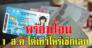 บัตรคนจนบัตรสวัสดิการแห่งรัฐ เฟส 3 กระทรวงการคลัง โอนเงิน จำนวน 200 บาท ให้ผู้ถือบัตรจำนวน 13.65 ล้านคน เมื่อวันที่ 1 ก.ค. 0exwkdwxdpvvwm