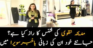 534 x 800 jpeg 91 кб. Madiha Naqvi Reveals The Secret Behind Her Fitness Video Dailymotion
