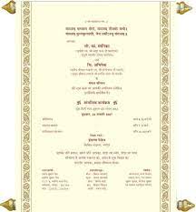 Party Invitation Quotes In Hindi Image Quotes At Hippoquotes Com Hindu Wedding Invitation Cards Wedding Card Quotes Hindu Wedding Invitations