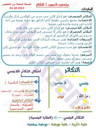 ملخص دروس التكاثردورة حياة النباتات والحيوانات الصف الخامس علوم الفصل الأول 2017 2018 المناهج الإماراتية