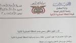 تعيين ناطق رسمي للمنطقة العسكرية