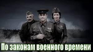 по законам военного времени 3 сезон 7 серия ютуб Po Zakonam Voennogo Vremeni 4 Sezon 1 2 3 4 5 6 7 8 Seriya 2020 Voennaya Drama Syuzhet Anons Youtube