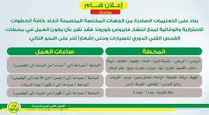 الفحص الدوري يوضح مواعيد العمل الجديدة في جدة صحيفة المواطن الإلكترونية