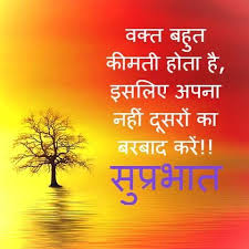 Good Morning Images With Quotes In Hindi Good Morning Images Morning Images Hindi Good Morning Quotes