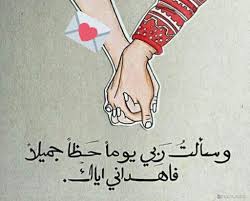 احسن رسائل حب اجمل رسائل حب وغرام كيوت Inspirational Quotes Quotes Ccute