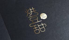 迪凡原創有限公司defan original 作品名稱 烘豆甜咖啡logo設計評審評語 設計師抓到 烘豆甜 三字都有個 大頭 加以發揮下將字體 設計得甜甜可愛的 跟題目配搭不俗 軟軟的線條也平均分佈在三個漢字上 親和 typography logo typography design logo design