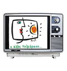 Ξεκινά από τη Δευτέρα 30/3/2020 η εκπαιδευτική τηλεόραση στην ΕΡΤ2 – 2o  Δημοτικό Σχολείο Κοζάνης