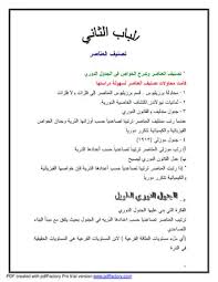 بشكل عام، تكون العناصر في الصف واحد (الدورة). ØªØ­Ù…ÙŠÙ„ ÙƒØªØ§Ø¨ ÙƒÙŠÙ…ÙŠØ§Ø¡ Ø§Ù„Ø¬Ø¯ÙˆÙ„ Ø§Ù„Ø¯ÙˆØ±ÙŠ Pdf Ù…ÙƒØªØ¨Ø© Ù†ÙˆØ±