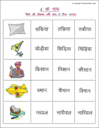 Worksheets are curve hindi matra wale shabd level 2, hindi. Grade 1 Hindi Matra Worksheets Estudynotes