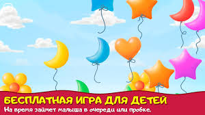 развивающие игры для детей 4 лет скачать бесплатно на андроид Lopaem Shariki Razvivayushie Igry Dlya Detej Dlya Android Skachat Apk