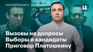 Вопрос победы оппозиции на выборах на самом деле очень простой и очень предметный. Vyzovy Na Doprosy Vybory I Kandidaty Prigovor Platoshkinu Youtube