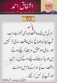 Ashfaq Ahmed Quotes: Sayings of Ashfaq Ahmed via Relatably.com