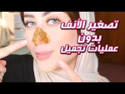تصغير الانف طبيعيا في المنزل و بدون عمليات تجميل شهد ناصر Youtube Gym Workout For Beginners Makeup Accesories Youtube