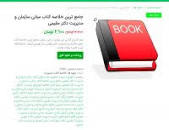 Image result for ‫خلاصه کتاب مبانی سازمان و مدیریت سید محمد مقیمی‬‎