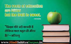 Education beats the beauty and the youth. Quotes About Education Learning In Hindi à¤¶ à¤• à¤· à¤ªà¤° à¤®à¤¹ à¤¨ à¤µ à¤¯à¤• à¤¤ à¤¯ à¤• à¤µ à¤š à¤° à¤¹ à¤¦ à¤¸ à¤¹ à¤¤ à¤¯ à¤® à¤° à¤—à¤¦à¤° à¤¶à¤¨