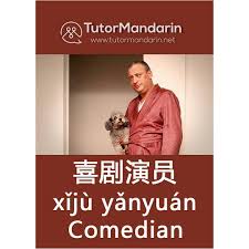 Do You Know Rodney Dangerfield American Famous Comedian Actor He Was An American Stand Up Comedian Actor Producer Chinese Words Learn Chinese Learn Mandarin