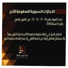 القانون الكويتي الاجازات السنوية Dar Al Muhama دار المحاماة Facebook