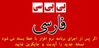 Download Ø¨ÛŒ Ø¨ÛŒ Ø³ÛŒ ÙØ§Ø±Ø³ÛŒ Bbc Farsi News 1 8 2 Latest Version Apk For Android At Apkfab