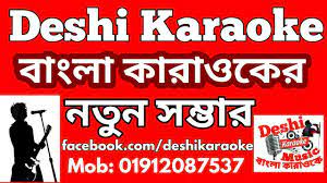 Amar Sonar Moyna Pakhi Karaoke Kanak Capa Bangla Karaoke Deshi Karaoke Youtube