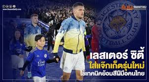Lcfc training 11 sep 2020. à¹€à¸¥à¸ªà¹€à¸•à¸­à¸£ à¸‹ à¸• à¹ƒà¸ª à¹à¸ˆ à¸à¹€à¸ à¸•à¸£ à¸™à¹ƒà¸«à¸¡ à¹ƒà¸Š à¹€à¸—à¸„à¸™ à¸„à¸¢à¸­à¸¡à¸ª à¸ à¸¡ à¸­à¸„à¸™à¹„à¸—à¸¢