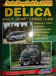 руководство по ремонту и то Mitsubishi Pajero 2000 2006 г Download Free Mitsubishi Delica Space Gear Cargo L400 Workshop Manual Image By Autorepguide Com Delica Repair And Maintenance Repair Manuals