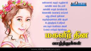 Here in this app let you know about how to get life quotes in tamil language. Tamil Womens Day Images And Nice Tamil Womens Day Life Quotations With Nice Pictures Awes Happy Womens Day Quotes Good Morning Greeting Cards Womens Day Quotes