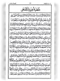 Oleh bidang penais, zakat, dan wakaf kanwil kementerian agama provinsi sulawesi tenggara. Pdf Eid Ul Adha Khutbah Urdu Pdf Download Instapdf