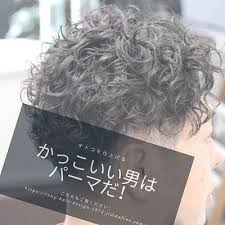 メンズパーマ 唐津メンズパーマ メンズスパイラルパーマ ショートスパイラルパーマ スパイラルパーマショート パーマ唐津 唐津理容 唐津床屋 唐津バーバー ヘアーショップろんぐ ろんぐ スパイラルパーマ メンズ ショート パーマ メンズ パーマ