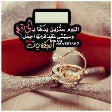 Pin By Lȇnă Iyǟđ On تصاميم صور Wedding Quote Wedding Filters Romantic Cocktails