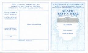 Secret agent / spy id card template for kids. Greek Identity Card Wikipedia