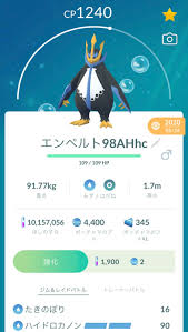 エンペルト ポケモン go