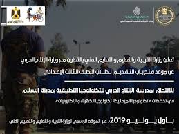 هي مدرسة ثانوية مدة الدراسة بها 3 سنوات فقط، ويتم التقديم في تخصصات (تكنولوجيا الميكانيكا/ تكنولوجيا الكهرباء/ الإلكترونيات)، وتصنف المدرسة علي أنها من ضمن المدارس. Ø§Ù„ØªØ¹Ù„ÙŠÙ… ØªØ¹Ù„Ù† Ø¥Ù†Ø´Ø§Ø¡ Ù…Ø¯Ø±Ø³Ø© Ø§Ù„Ø¥Ù†ØªØ§Ø¬ Ø§Ù„Ø­Ø±Ø¨ÙŠ Ù„Ù„ØªÙƒÙ†ÙˆÙ„ÙˆØ¬ÙŠØ§ Ø§Ù„ØªØ·Ø¨ÙŠÙ‚ÙŠØ© Ø¬Ø±ÙŠØ¯Ø© Ø§Ù„Ù…Ø§Ù„