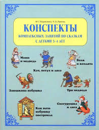 игры на день рождения для детей 3 4 лет Konspekty Kompleksnyh Zanyatij Po Skazkam S Detmi 3 4 Let Volk I Kozlyata Masha Razvivayushie Uprazhneniya Doshkolnye Uchebnye Meropriyatiya Obuchenie Chteniyu Pismu