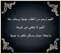 رحمك الله اختي Art Quotes Chalkboard Quote Art Chalkboard Quotes